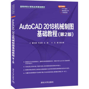AutoCAD 2018�Cе�ƈD���A�̳̣���2�棩���ߵȌWУӋ��C����Ҏ(gu��)���̲ģ�